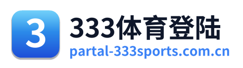 333体育登陆